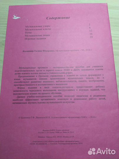 Музыкальные прописи