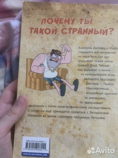 Гравити фолз.комекс почти новый