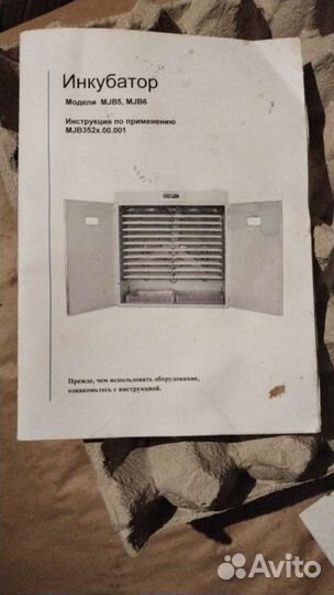 Продаю инкубатор предварительный+выводной