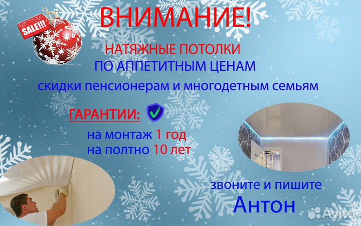 Натяжные потолки