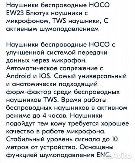 Беспроводные наушники hogo ew23