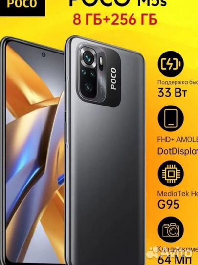 Xiaomi POCO M5s, 8/256 ГБ