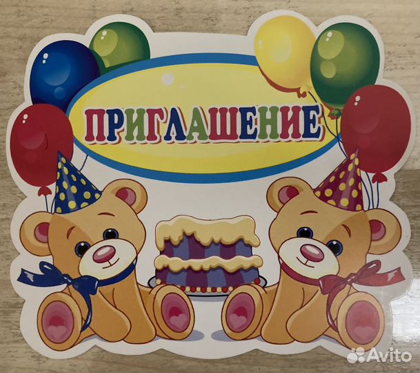 Приглашение на годовасие