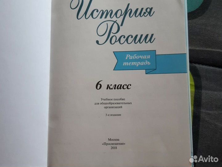 Рабочая тетрадь по истории