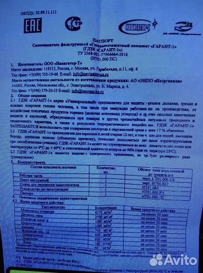 Самоспасатель фильтрующий 