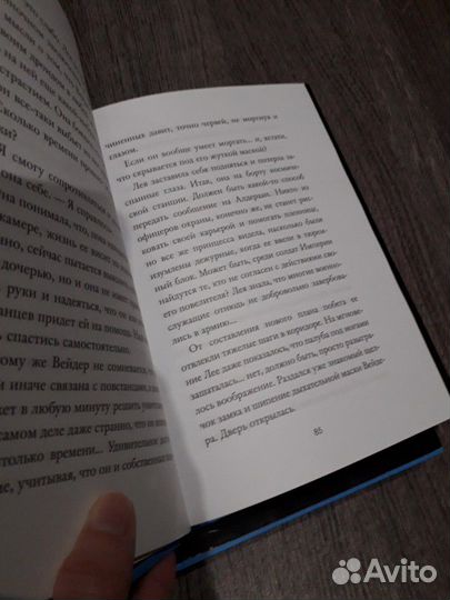 Звёздные войны. Принцесса. негодяй и мальчик с