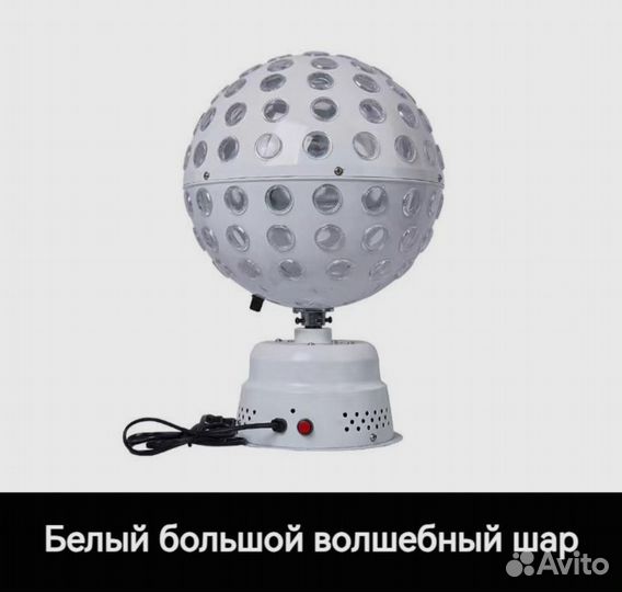 Светодиодный диско шар