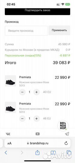 15 проц Brandshop Брендшоп промокод
