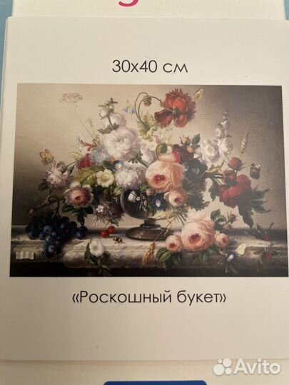 Алмазная мозаика