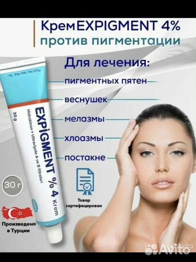 Expigment 4 крем отбеливающий
