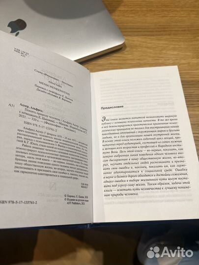 Альфред Адлер Понять природу человека