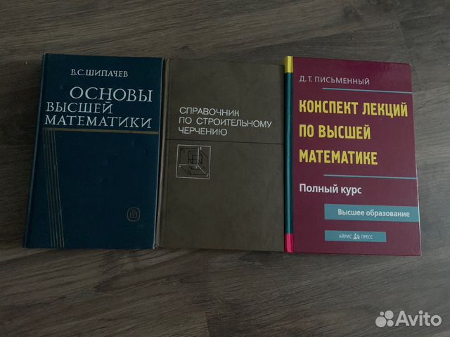 Продается Конспект лекций по высшей математике, состояние... купить в ...