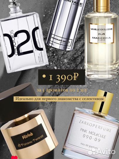 Распив оригинальной селективной парфюмерии