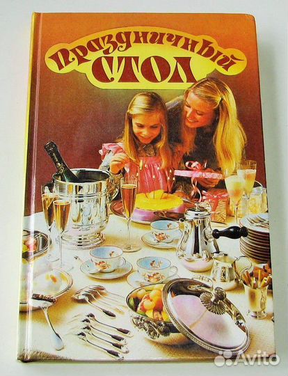 Лемкуль Л. М. Праздничный стол
