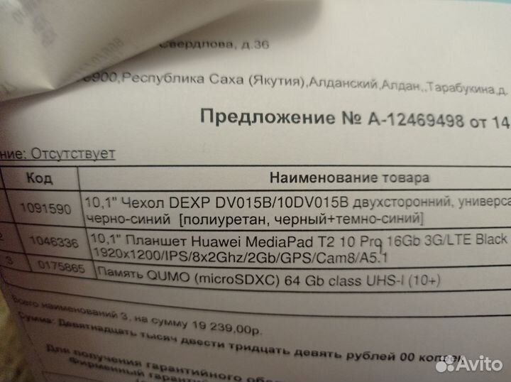 Планшет huawei mediapad t2 10