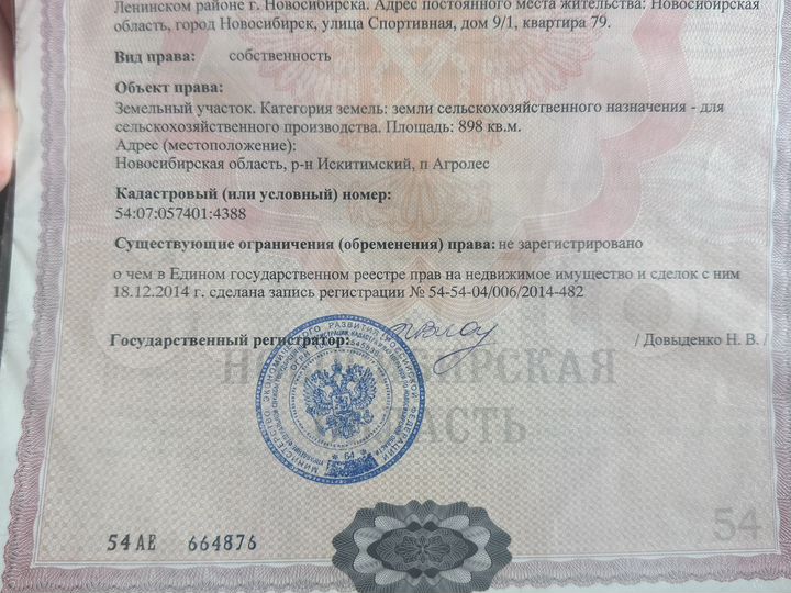 Участок 9 сот. (СНТ, ДНП)