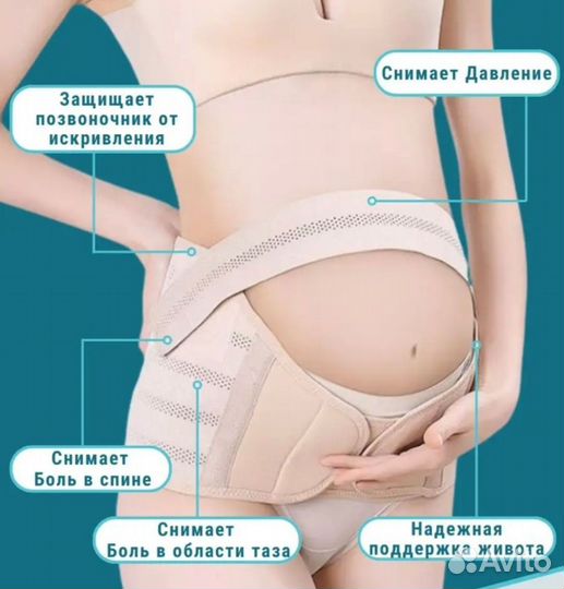 Бандаж для беременных