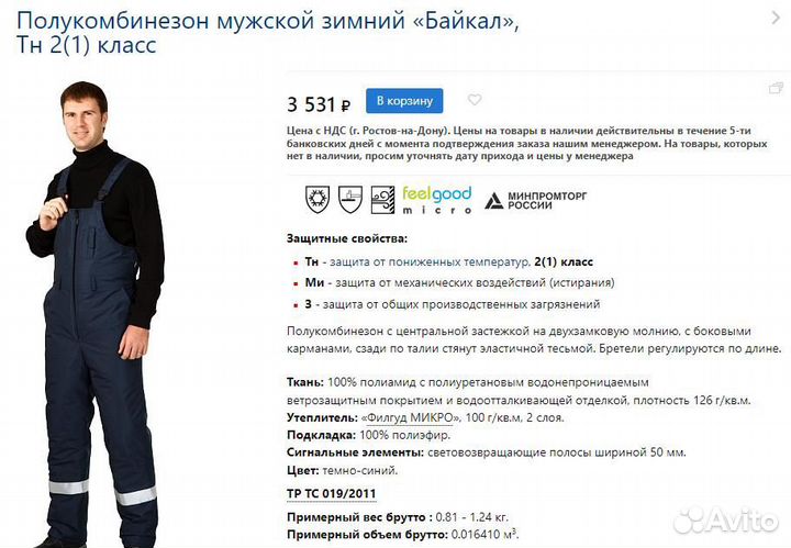 Спецодежда:Техноавиа,Техноформ,Округ,Лидер,3М