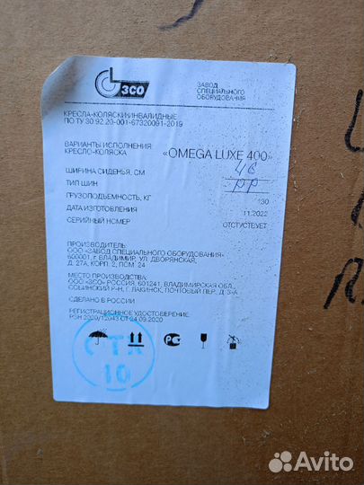 Инвалидная коляска