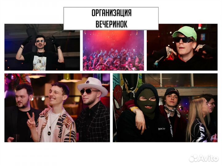 Организация мероприятий / праздников