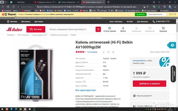 Кабель Belkin оптический, 2 м (AV10009qp2M)