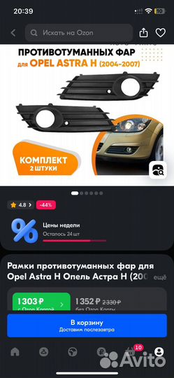 Решетка птф opel astra h