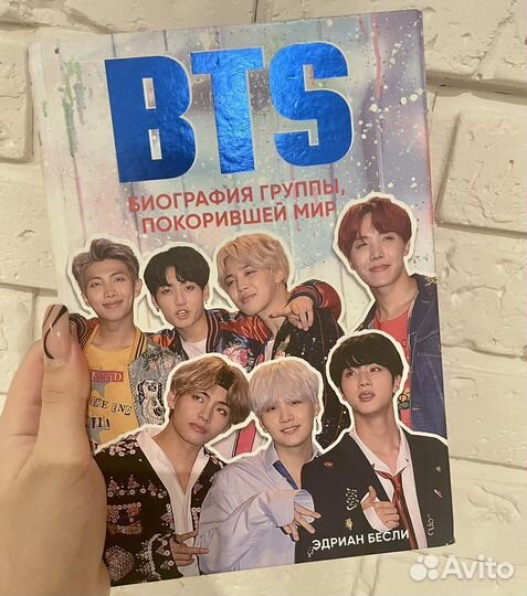 Bts книга