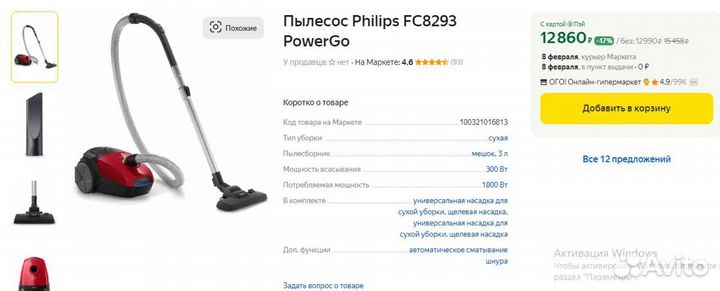 Пылесос Philips FC8293 PowerGo*