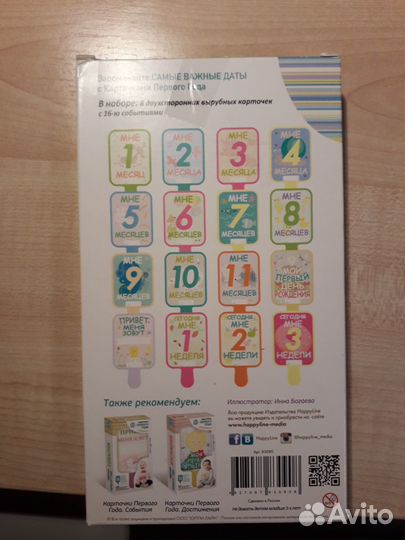 Карточки для новорожденного (первого года)