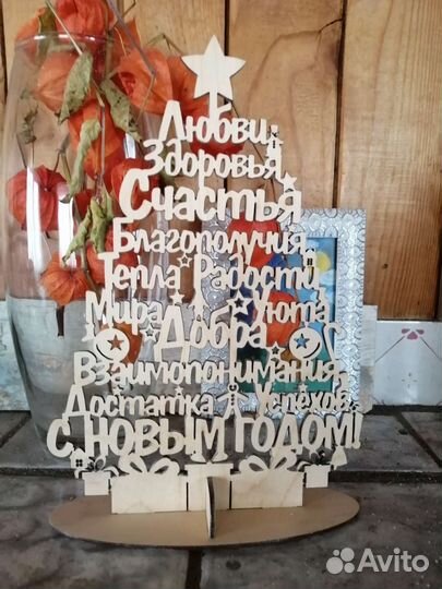 Ёлочка с пожеланиями