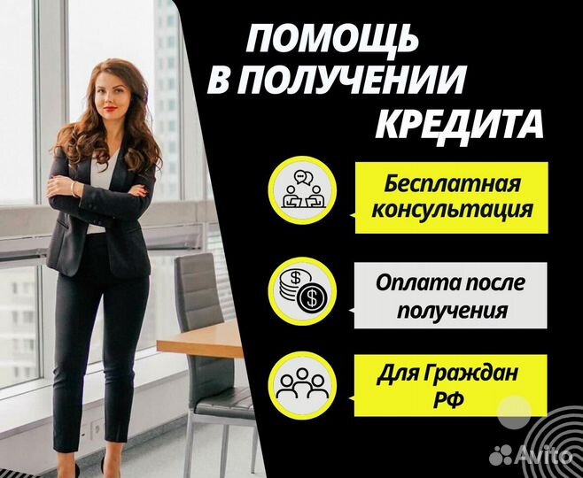 Помощь в получении кредита