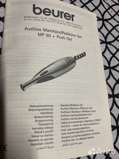 Аппарат для маникюра б у beurer