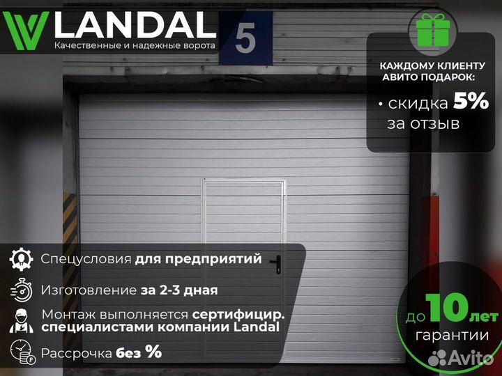 Автоматические гаражные ворота