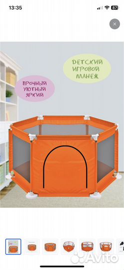 Манеж для детей
