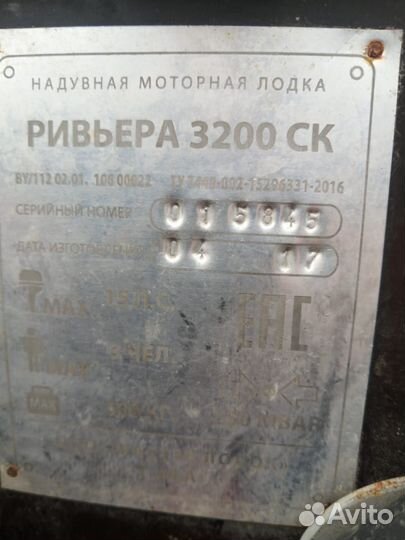 Лодка Ривьера 3200ск