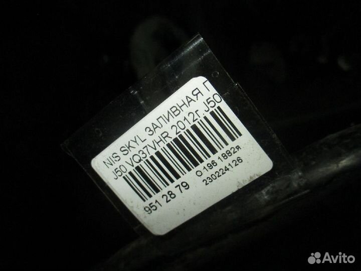 Горловина топл. бака Nissan Skyline crossover J50