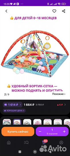 Развивающий коврик