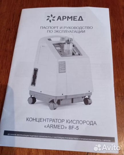 Концентратор кислорода armed 8f- 5