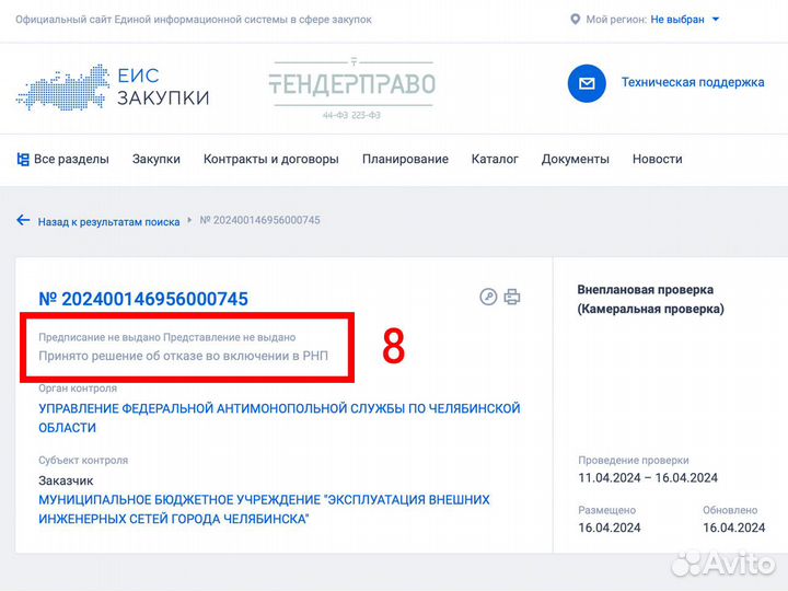 Защищаю от рнп в Нижнем Новгороде, 44-фз, 223-фз