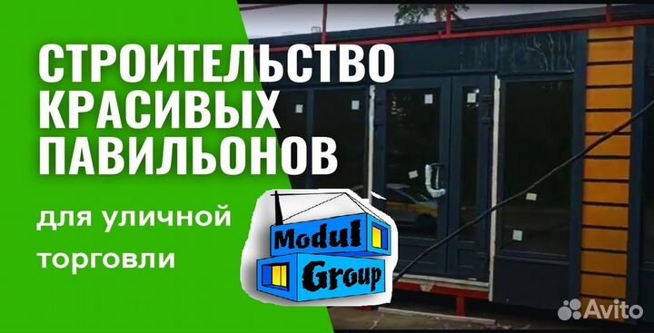 Мобильный торговый объект-торг. павильон