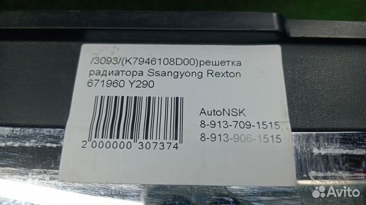 Решетка радиатора Ssangyong Rexton