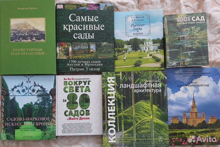 Книги по истории садово-паркового искусства