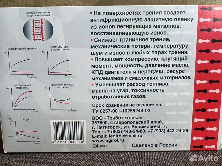 Антифрикционная восстанавливающая добавка легирол