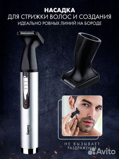 Триммер для носа и ушей и бороды