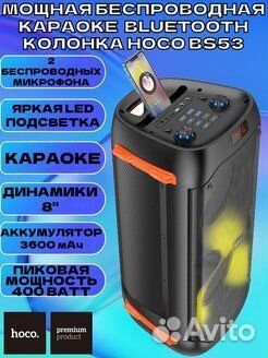 Колонка караоке 2 микрофона