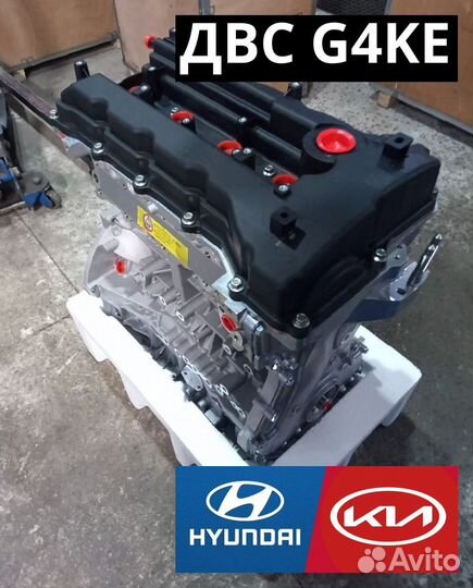 Двигатель G4KE Kia/Hyundai 2.4 Новый