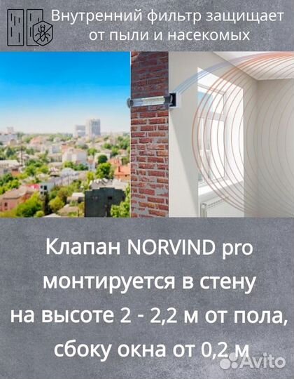 Приточный клапан