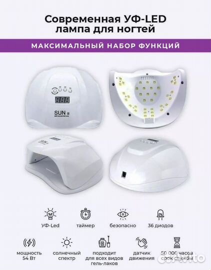 Лампа для маникюра