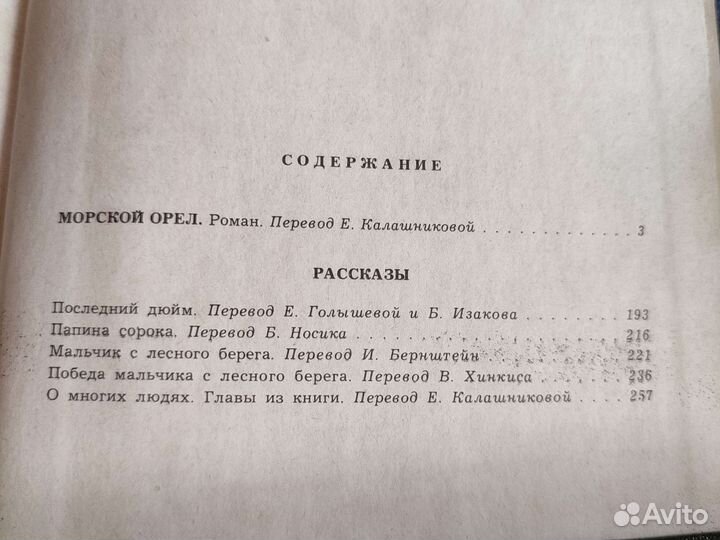 Джеймс Олдридж