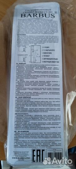 Ультрафиолетовый сканер воды barbus UV001, фильтр